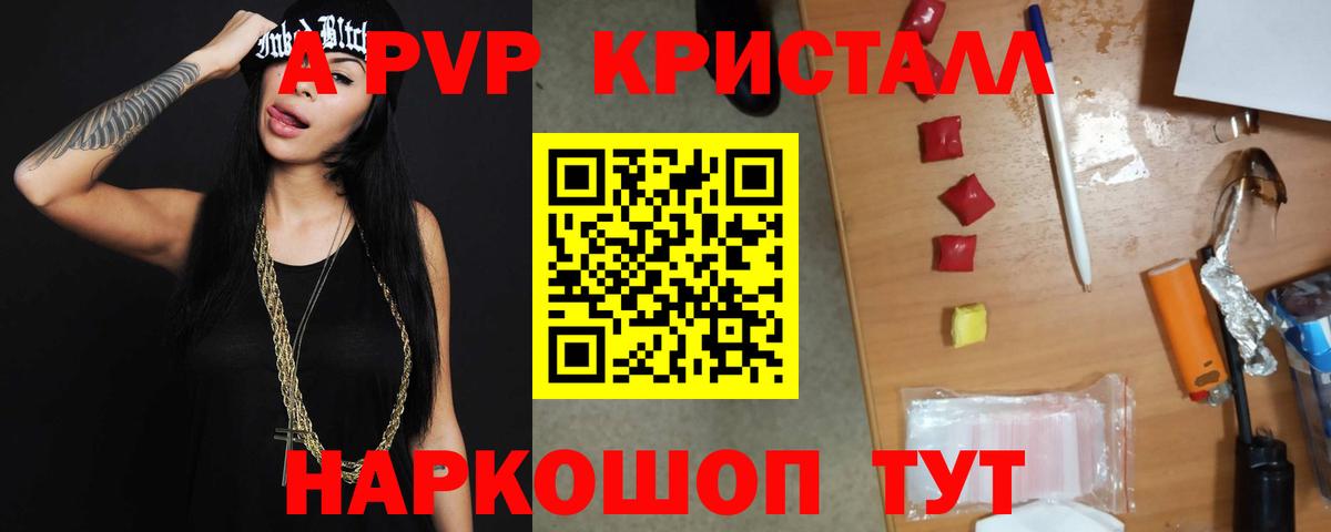 Альфа ПВП крисы CK Коркино