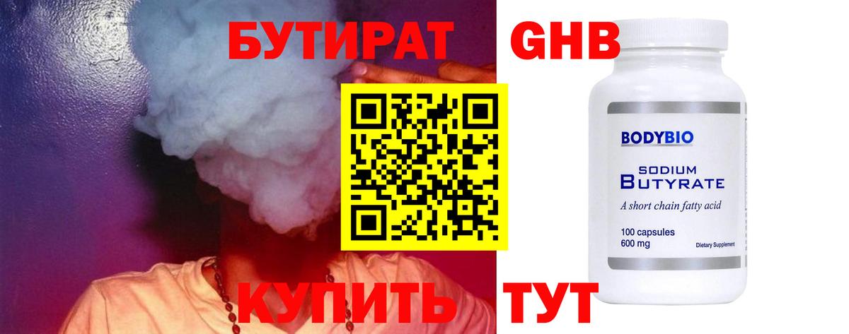 Бутират GHB  Вход с VPN  Коркино 