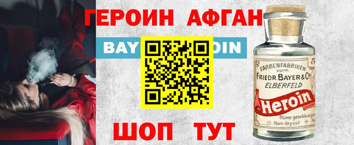 Героин афганец Коркино