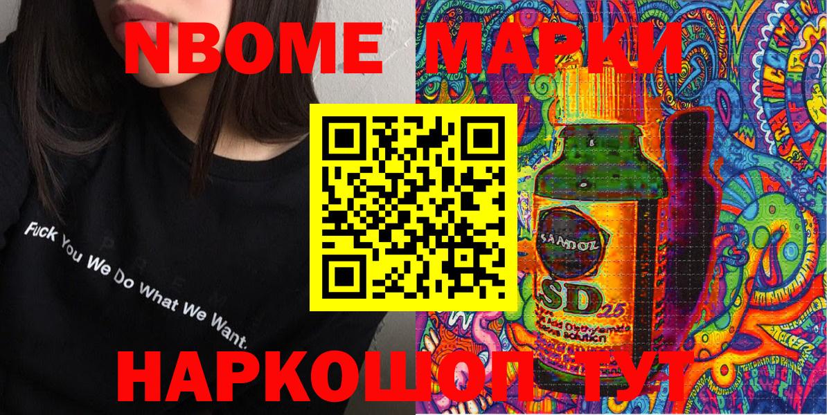 Марки N-bome 1,8мг  Наркотические марки  Коркино  Вход с VPN 