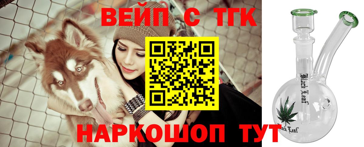 Коркино  ТГК Wax  Вход с VPN  Дистиллят ТГК вейп 